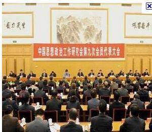 中国思想政治工作研究会