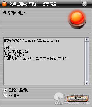 蠕虫（能通过网络进行自我传播的恶意程序）