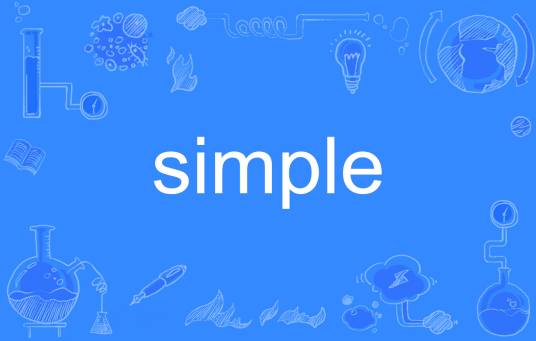 Simple（英语单词）