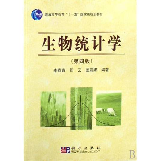 生物统计学（应用统计学的分支）