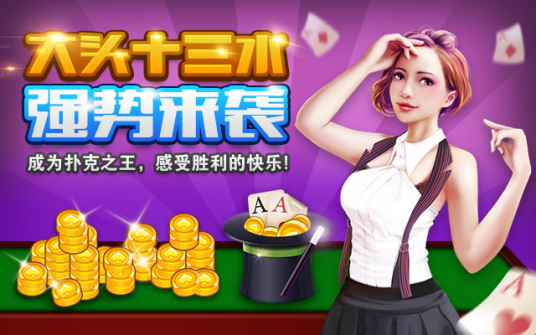 十三张（扑克游戏）