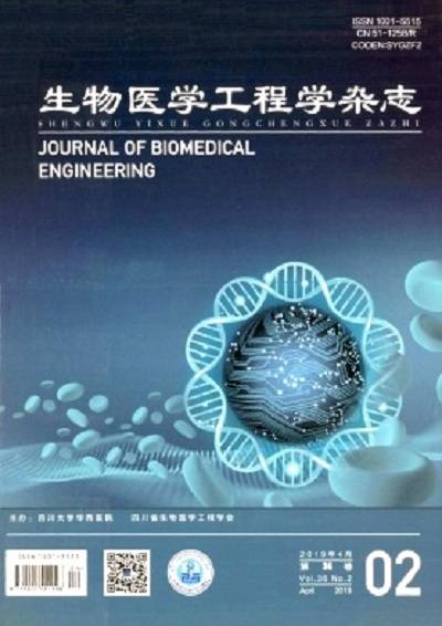 生物医学工程学杂志