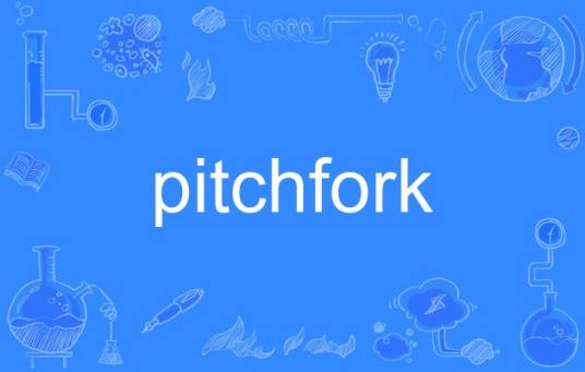pitchfork（英语单词）