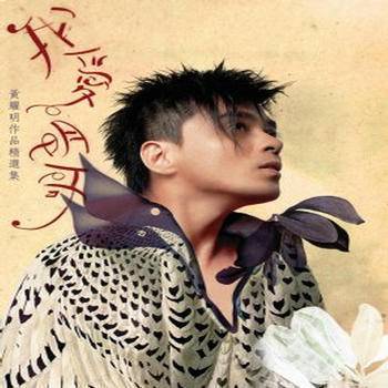 暗涌（黄耀明演唱歌曲）