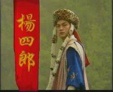 杨四郎（1997年电视剧）