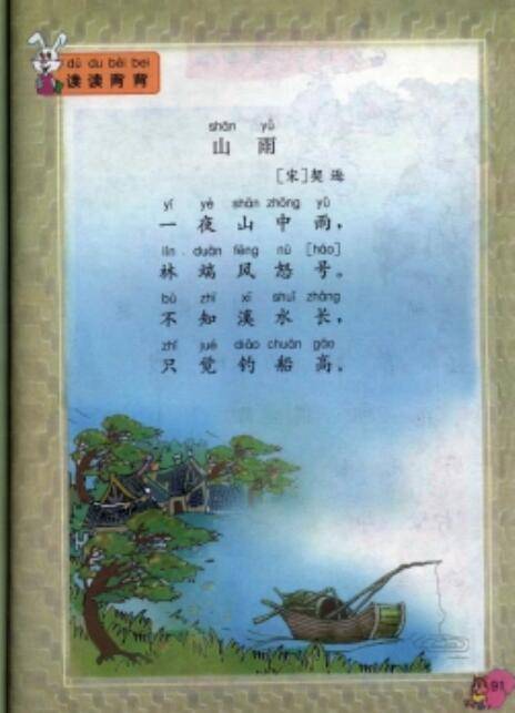 山雨（元代契逊创作的五言绝句）