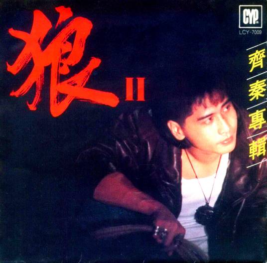 花祭（齐秦演唱歌曲）