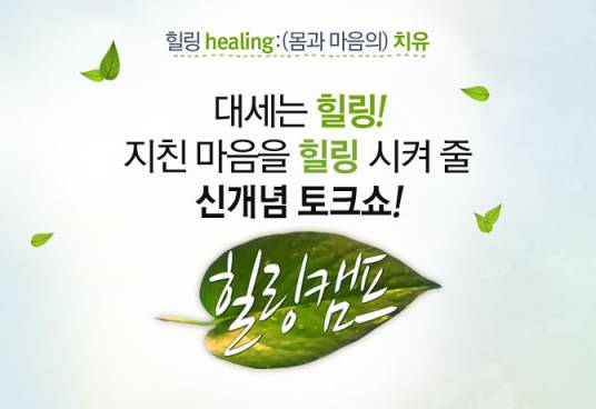 Healing Camp