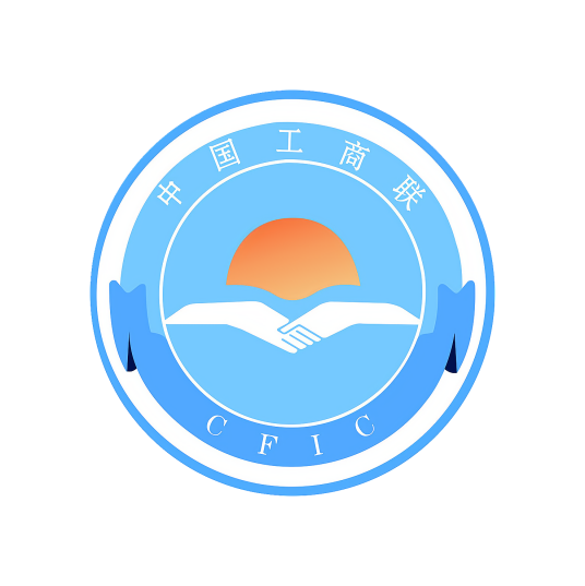 河南省工商业联合会