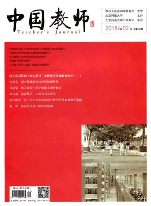 中国教师（教育期刊）
