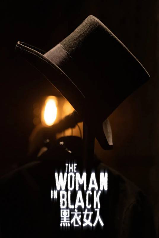 黑衣女人（英国斯蒂芬·马拉屈安特编写的舞台剧）