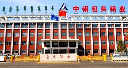 包头铝业有限公司