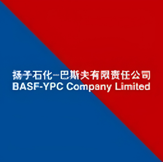 扬子石化-巴斯夫有限责任公司