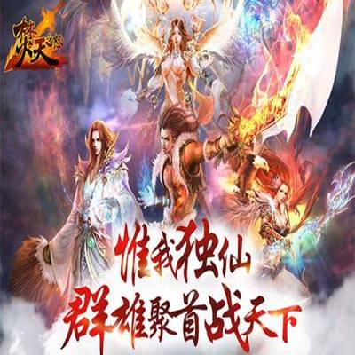 焚天之怒（互爱互动（北京）科技有限公司开发的角色扮演类网游）