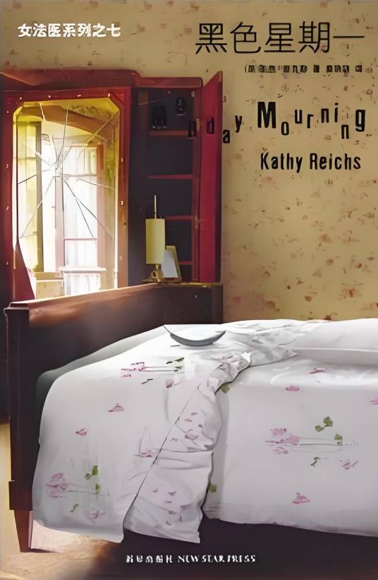 黑色星期一（莱克斯创作的网络小说）