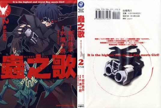 虫之歌（清水十郎作画的漫画）