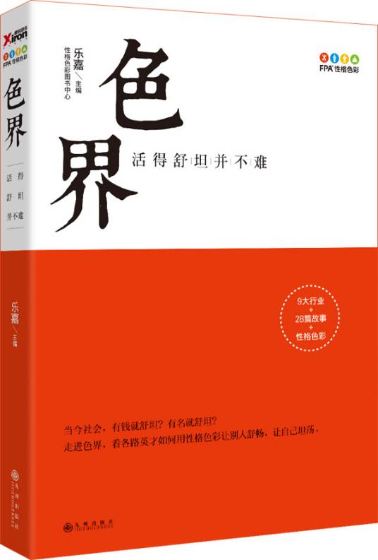 色界（2014年九州出版社出版的图书）