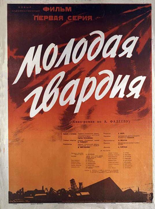 青年近卫军（苏联1948年谢尔盖·格拉西莫夫执导的剧情电影）