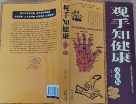 观手知健康大全集