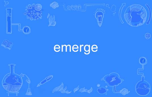 emerge（英语单词）