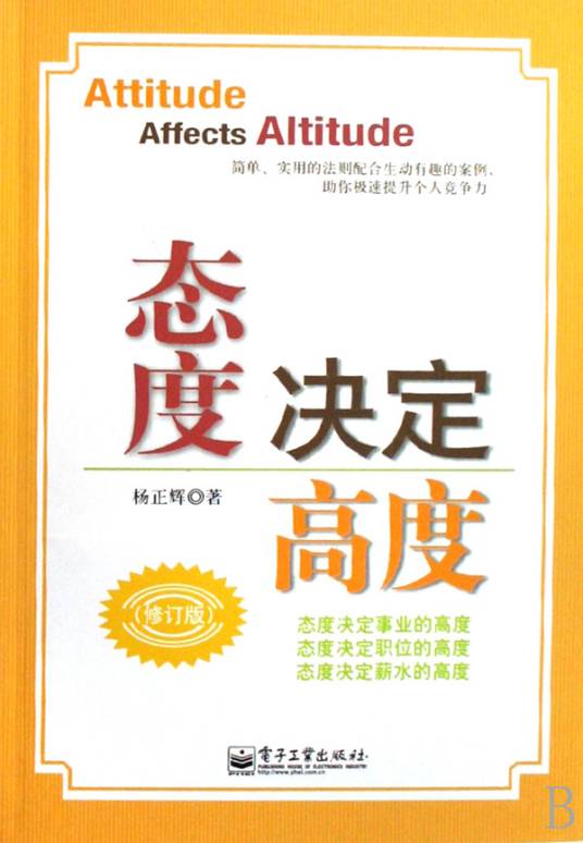 态度决定高度