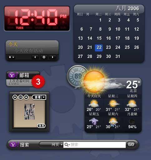 雅虎widget