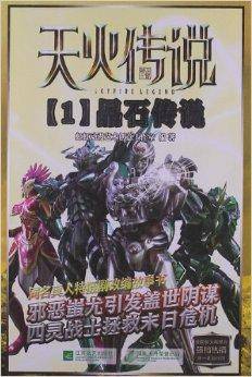 天火传说1：晶石传说