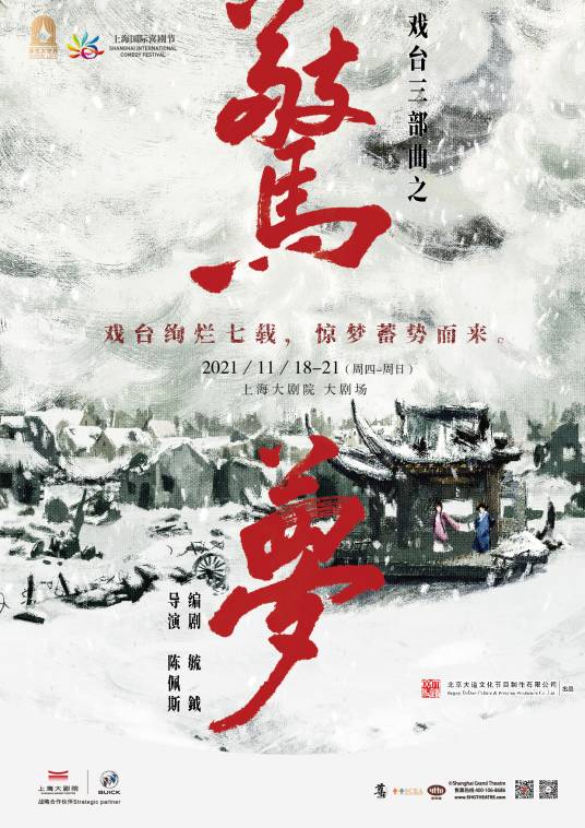 惊梦（陈佩斯执导舞台剧）