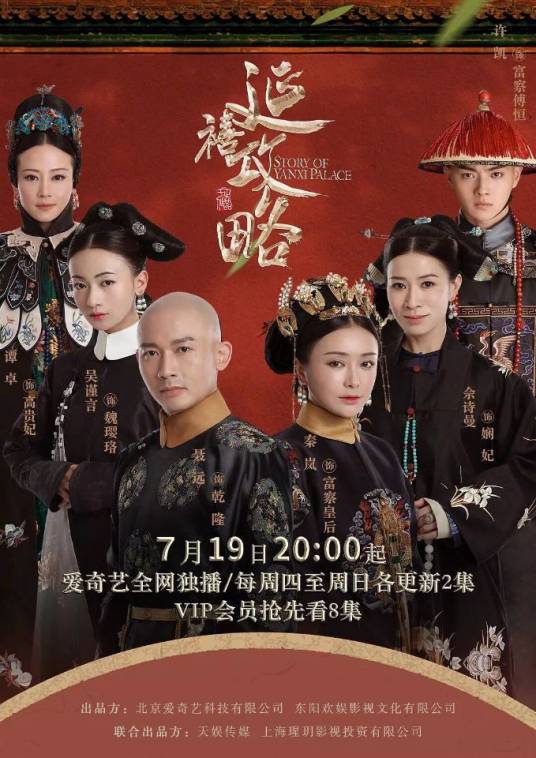 延禧攻略（2018年惠楷栋、温德光执导的古装电视剧）