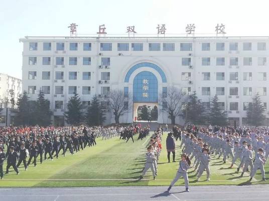 章丘双语学校