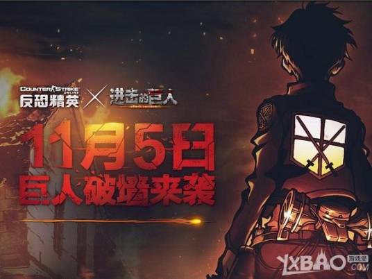 进击的巨人（美国网游反恐精英版本模式之一）