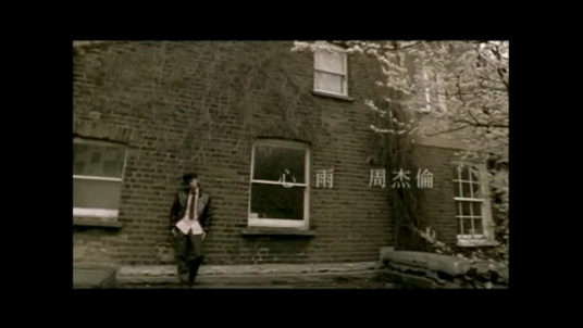 心雨（周杰伦演唱的歌曲）
