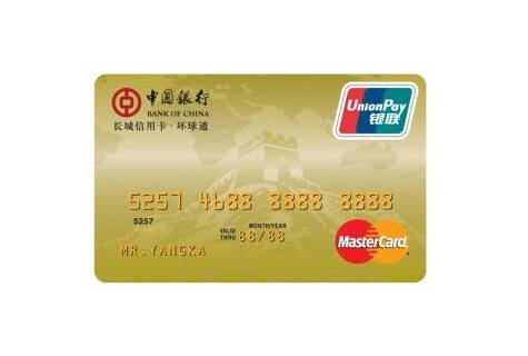 中行长城万事达环球通信用卡