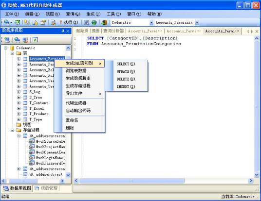 动软代码生成器
