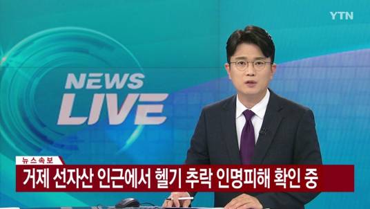 5·16韩国直升机坠毁事故