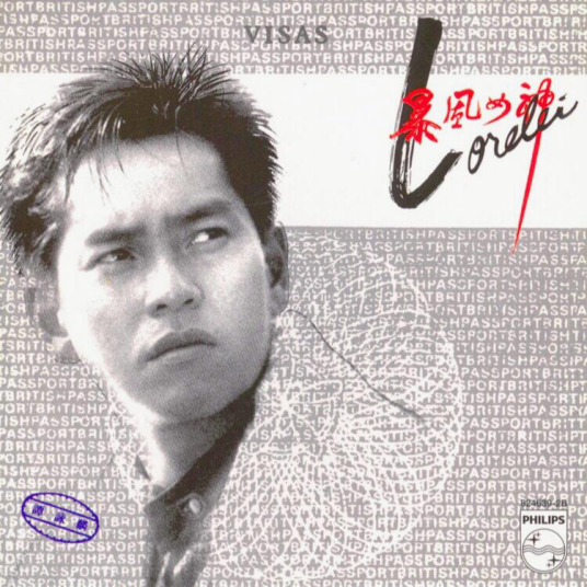 朋友（1985年谭咏麟演唱的粤语歌曲）