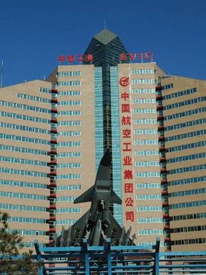 中国航空综合技术研究所