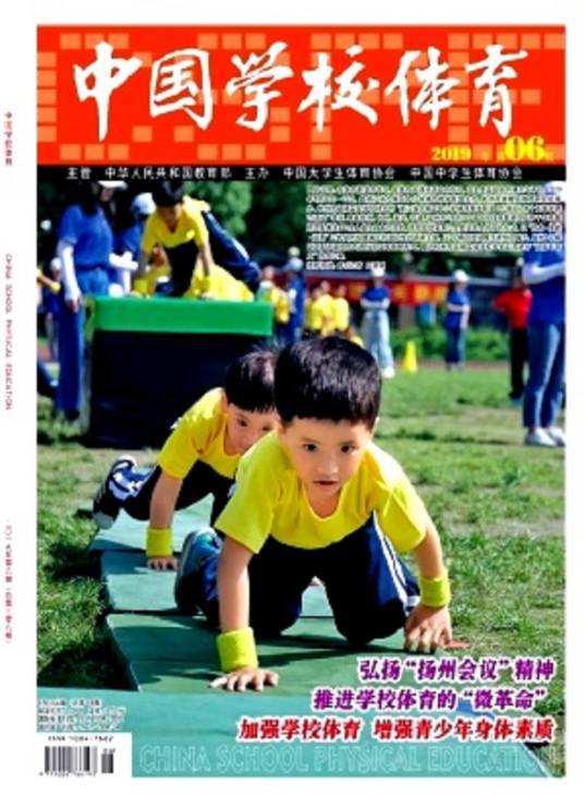 中国学校体育