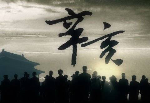 辛亥（天干地支中的辛亥）