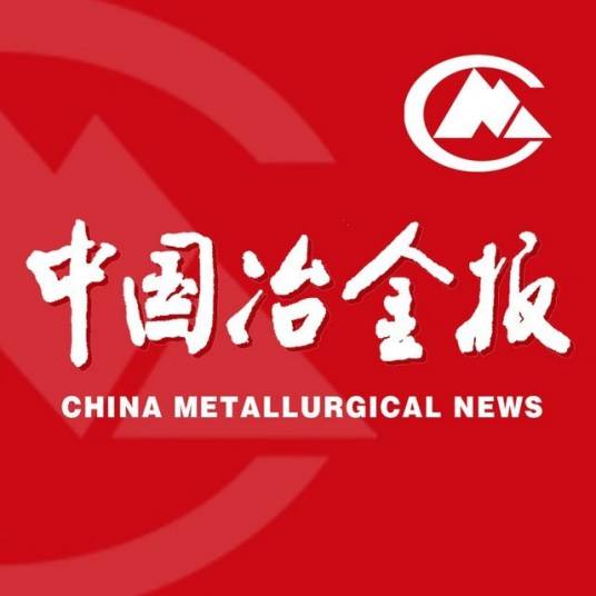 中国冶金报