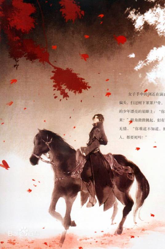 苏珩（小说《华胥引》及其衍生作品中的角色）