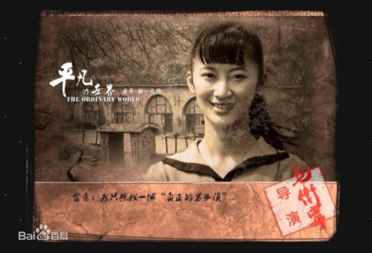 金秀（小说《平凡的世界》中的人物）