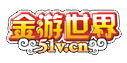 金游世界