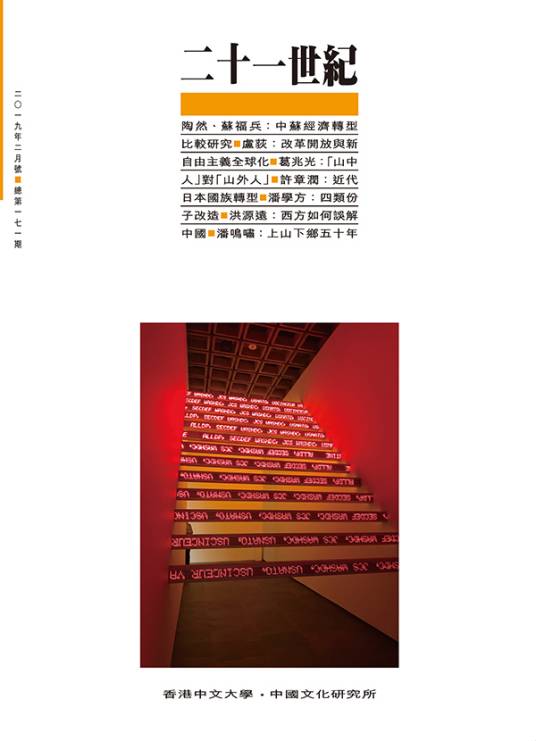 二十一世纪（香港中文大学主办双月刊）