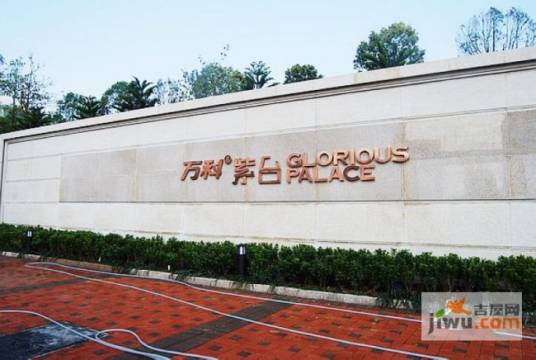 万科紫台（东莞-万科紫台）