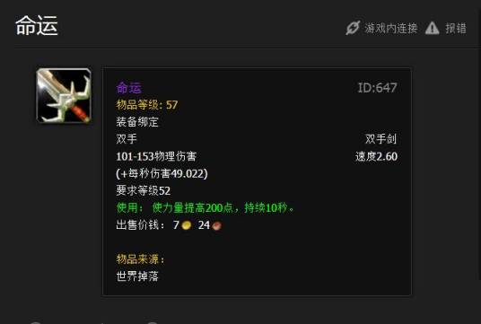 命运（魔兽世界著名七把武器之一）