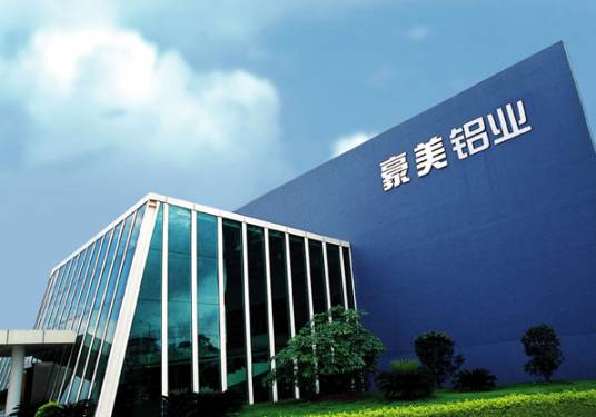 豪美铝业