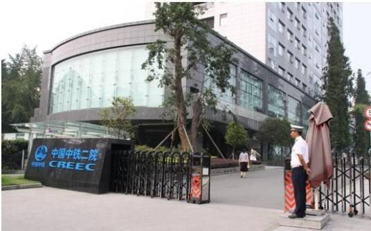 中铁二院工程集团有限责任公司