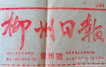 柳州日报
