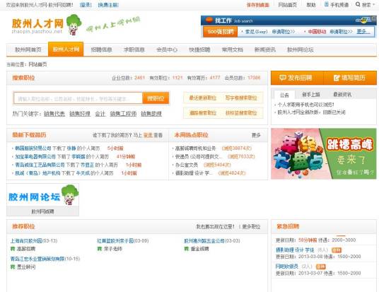 胶州人才网